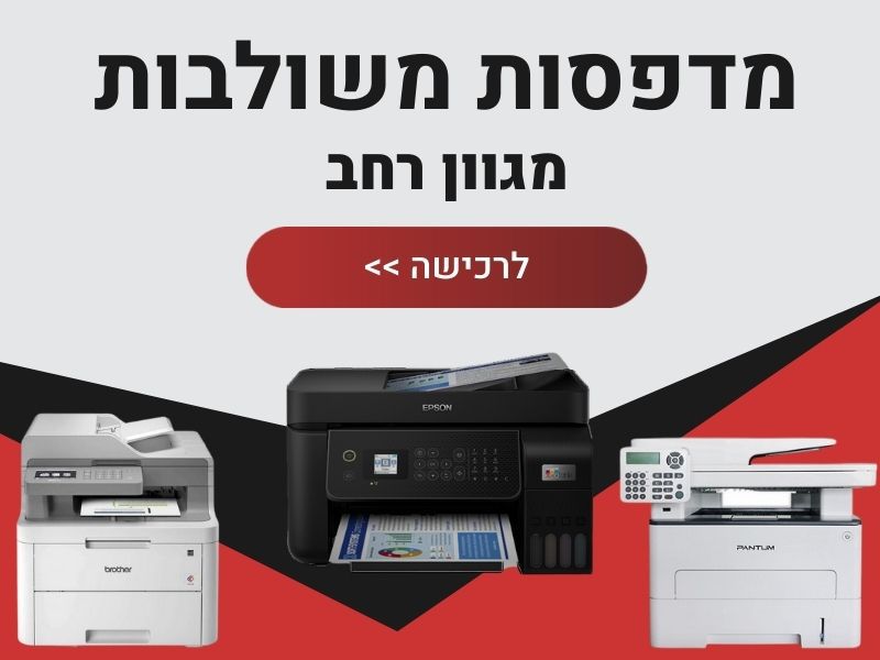 מדפסת משולבת