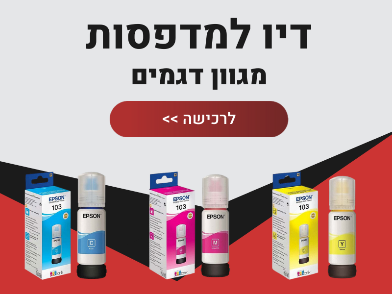 דיו למדפסות