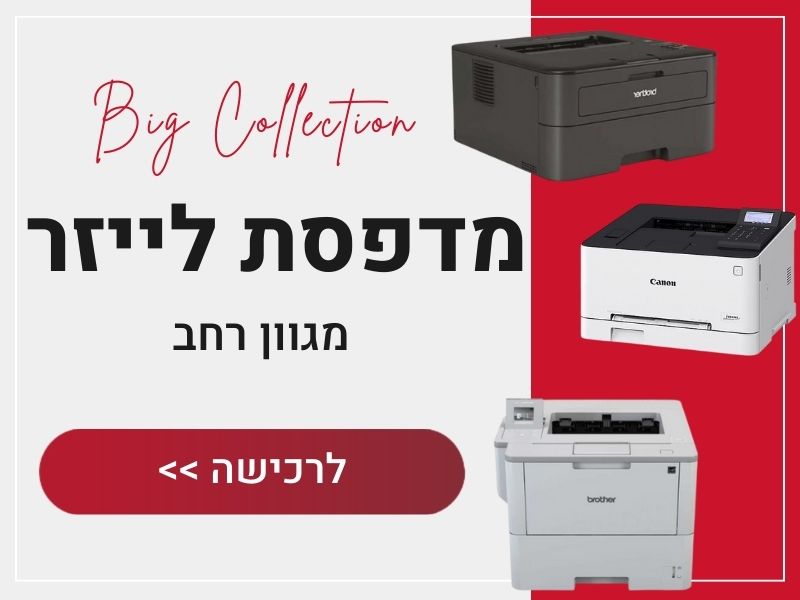 מדפסת לייזר