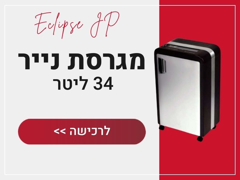 מגרסת נייר